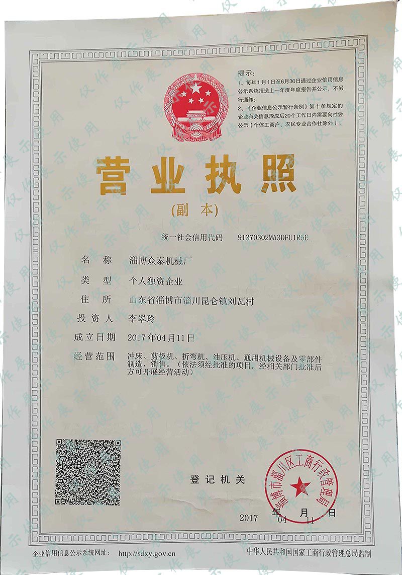 營業執照